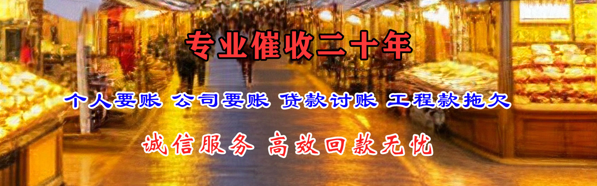 罗庄腾速达追债公司