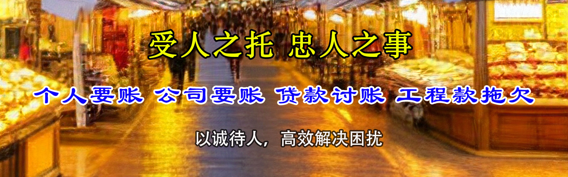 罗庄收账公司